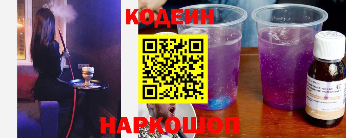 Codein Purple Drank Гудермес